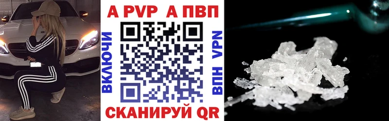 A PVP кристаллы Вилючинск