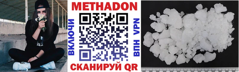 МЕТАДОН methadone  хочу наркоту  shop клад  Вилючинск 